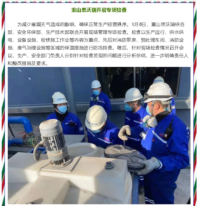 重山思沃瑞開展專項(xiàng)檢查16