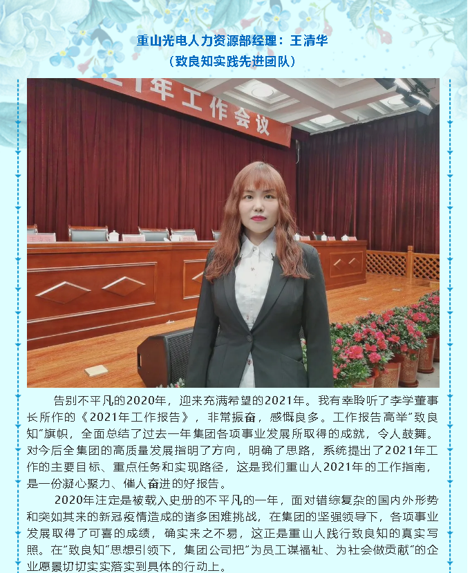 【學(xué)報(bào)告 談體會(huì)】2021年工作會(huì)議專題報(bào)道（五）86