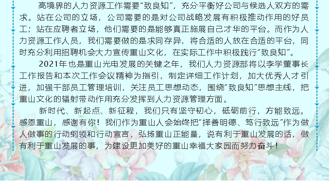 【學(xué)報(bào)告 談體會(huì)】2021年工作會(huì)議專題報(bào)道（五）86