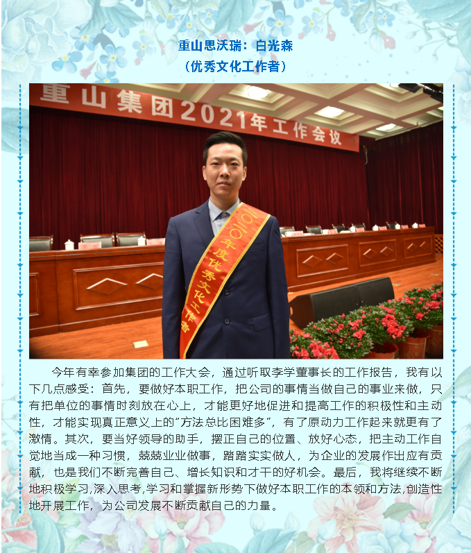 【學(xué)報(bào)告 談體會(huì)】2021年工作會(huì)議專題報(bào)道（五）86