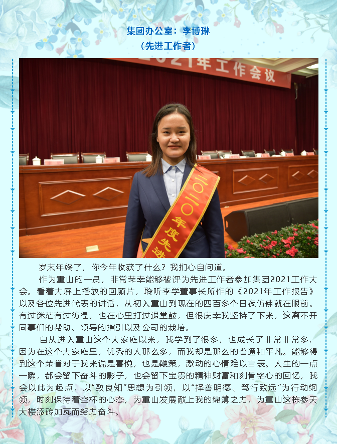 【學(xué)報(bào)告 談體會(huì)】2021年工作會(huì)議專題報(bào)道（五）86