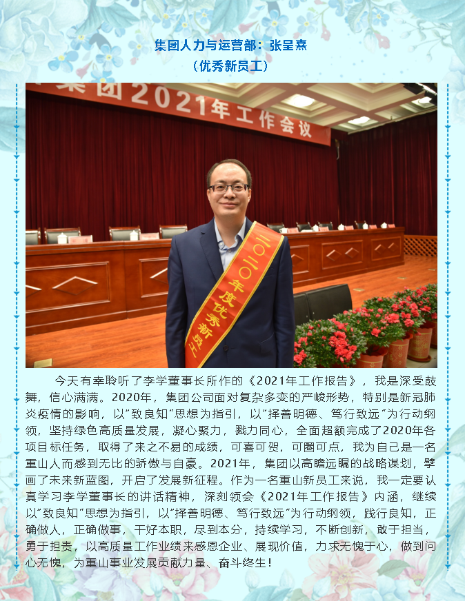 【學(xué)報(bào)告 談體會(huì)】2021年工作會(huì)議專題報(bào)道（五）86