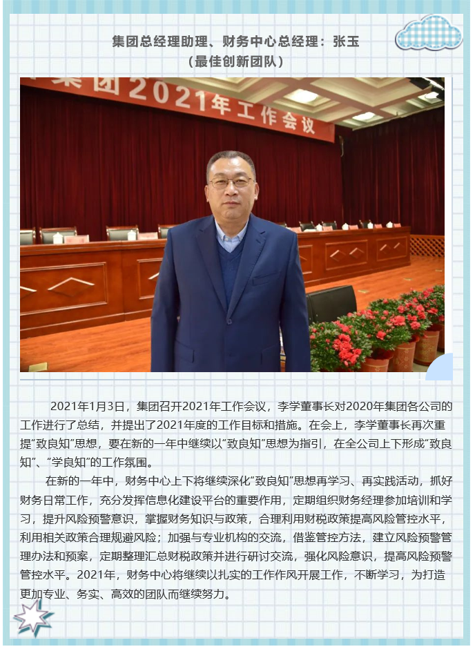 【學(xué)報(bào)告 談體會(huì)】2021年工作會(huì)議專題報(bào)道（六） 74