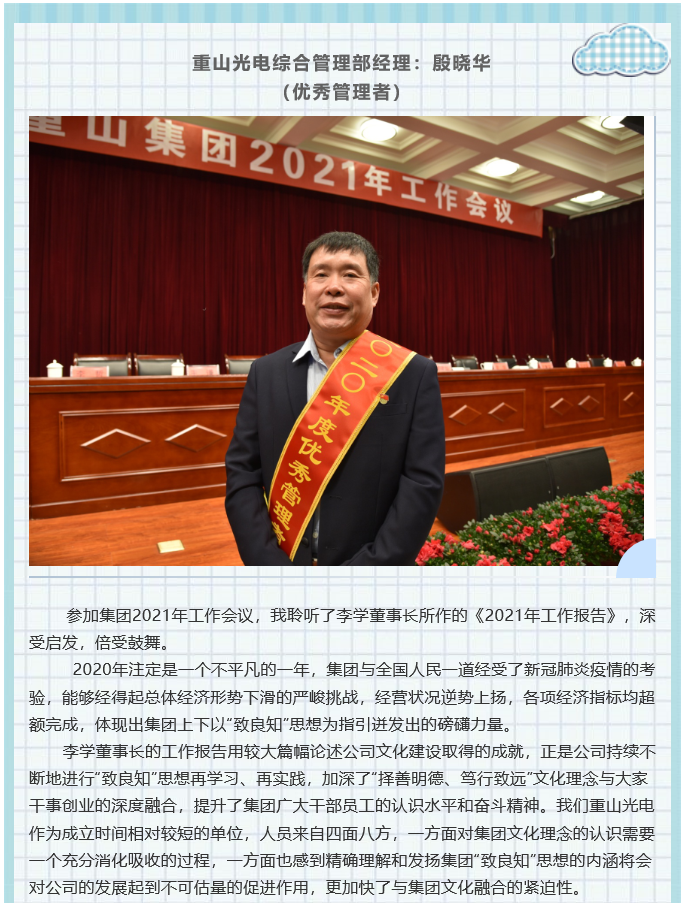 【學(xué)報(bào)告 談體會(huì)】2021年工作會(huì)議專題報(bào)道（六） 74