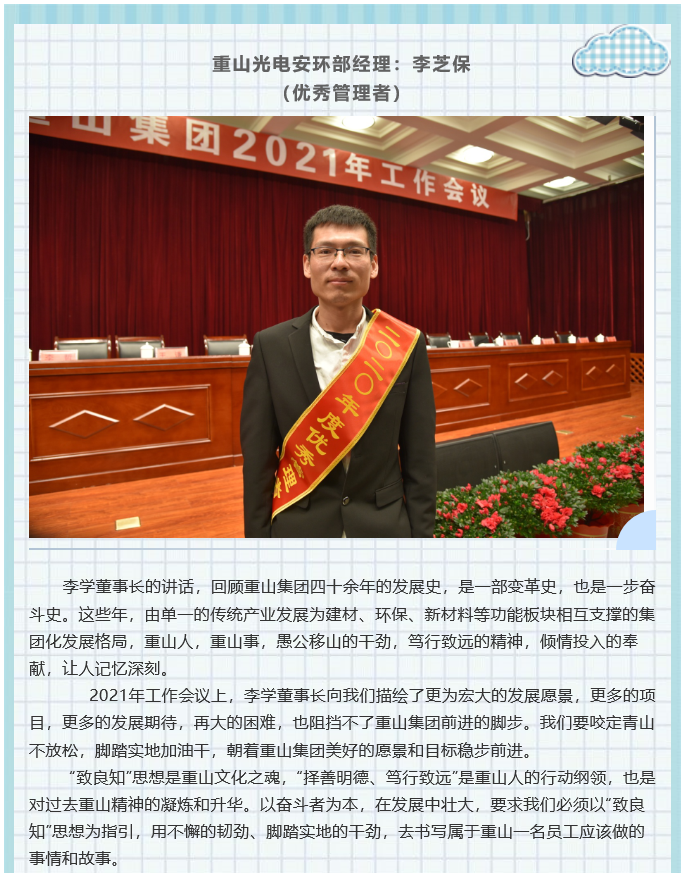 【學(xué)報(bào)告 談體會(huì)】2021年工作會(huì)議專題報(bào)道（六） 74