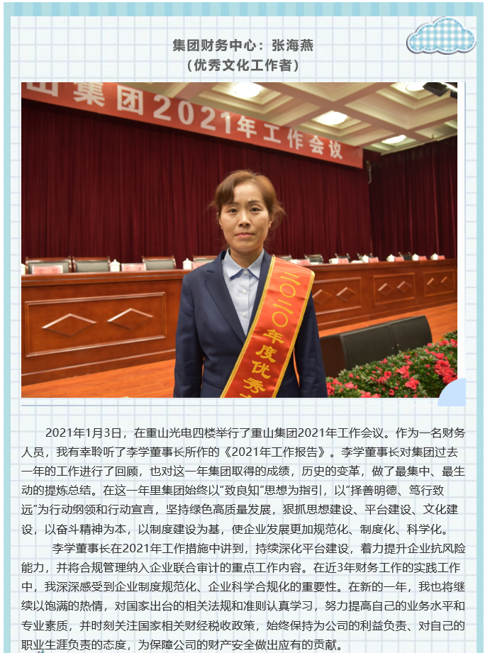 【學(xué)報(bào)告 談體會(huì)】2021年工作會(huì)議專題報(bào)道（六） 74