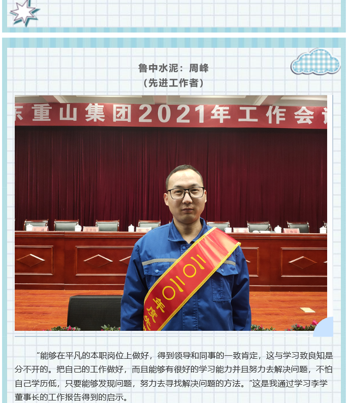 【學(xué)報(bào)告 談體會(huì)】2021年工作會(huì)議專題報(bào)道（六） 74