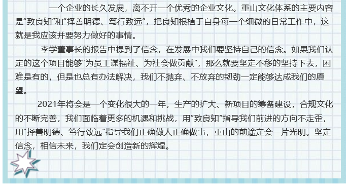 【學(xué)報(bào)告 談體會(huì)】2021年工作會(huì)議專題報(bào)道（六） 74