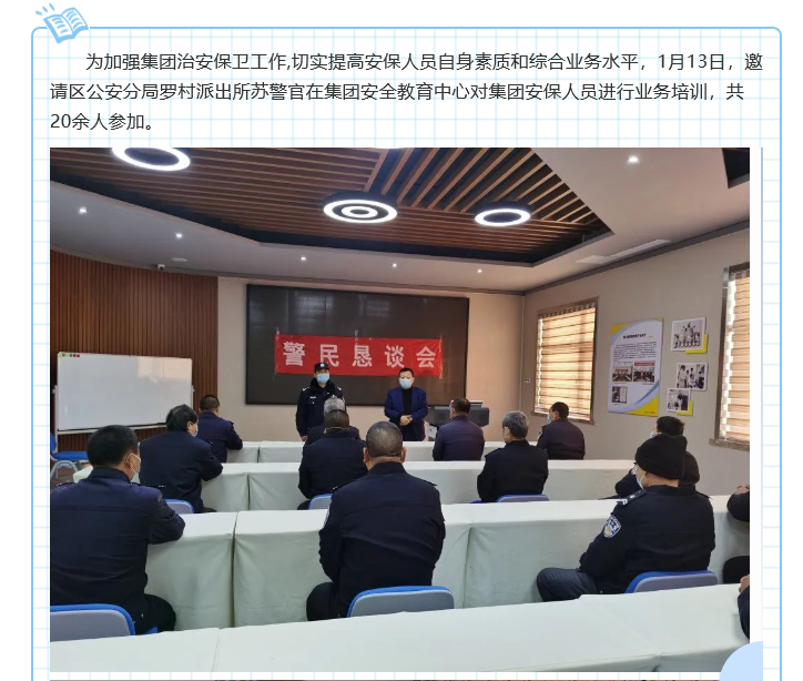   集團總務組織安保業(yè)務培訓6