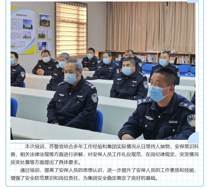   集團總務組織安保業(yè)務培訓6