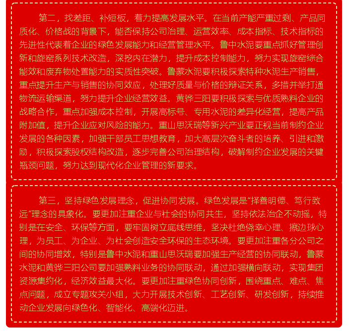 李學董事長《2021年工作報告》（八）92