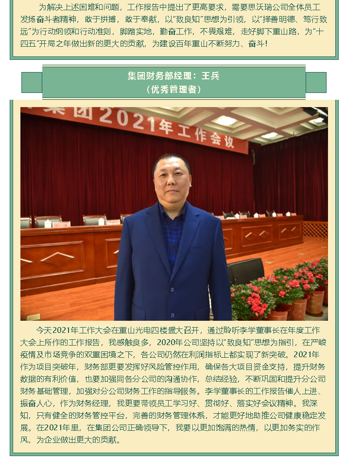 【學報告 談體會】2021年工作會議專題報道（七）54