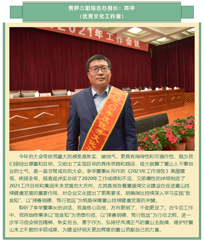 【學報告 談體會】2021年工作會議專題報道（七）54