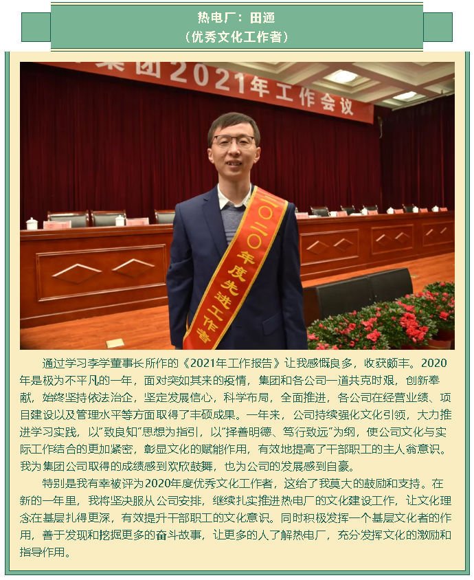 【學報告 談體會】2021年工作會議專題報道（七）54