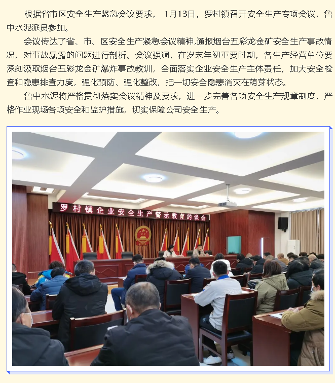 魯中水泥參加安全專(zhuān)題會(huì)議100