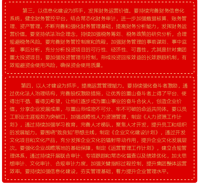 李學(xué)董事長《2021年工作報告》（九）99