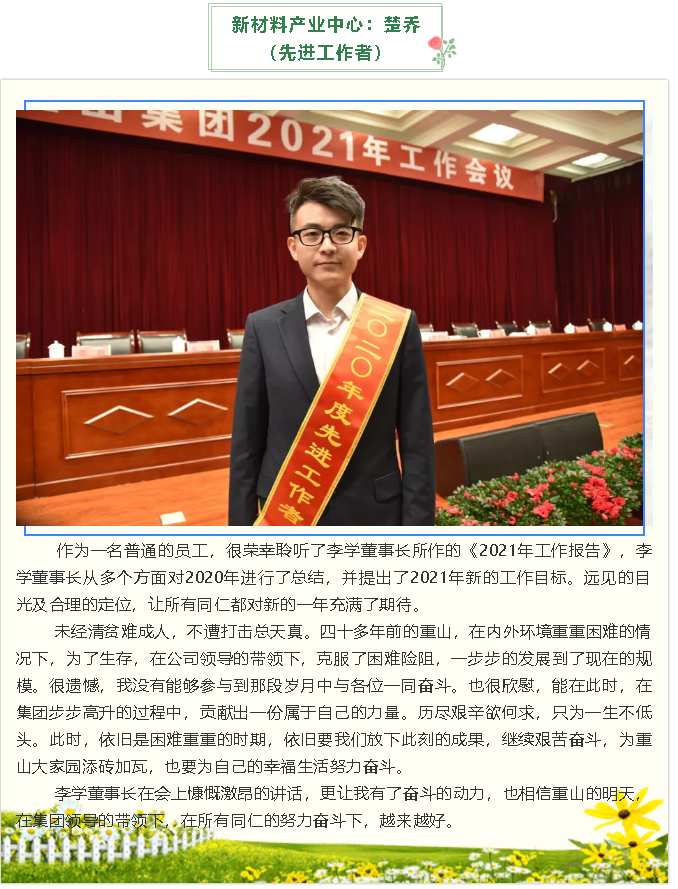 【學(xué)報告 談體會】2021年工作會議專題報道（八）43