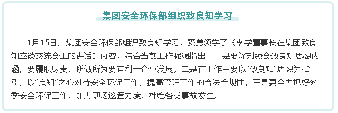 集團(tuán)安全環(huán)保部組織致良知學(xué)習(xí)82