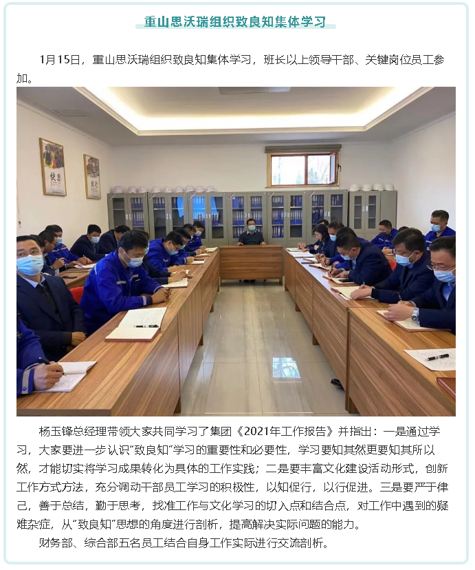 重山思沃瑞組織致良知集體學習55