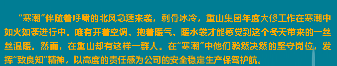 致敬檢修一線最美奮斗者6