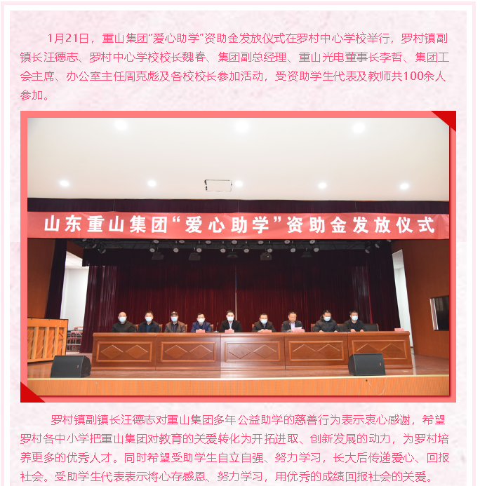 情系教育，成就夢想 ——重山集團“愛心助學”再行動42