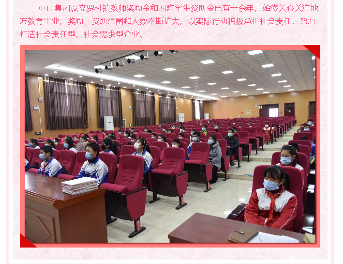 情系教育，成就夢想 ——重山集團“愛心助學”再行動42