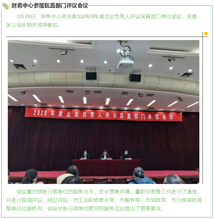 財(cái)務(wù)中心參加區(qū)直部門評(píng)議會(huì)議79