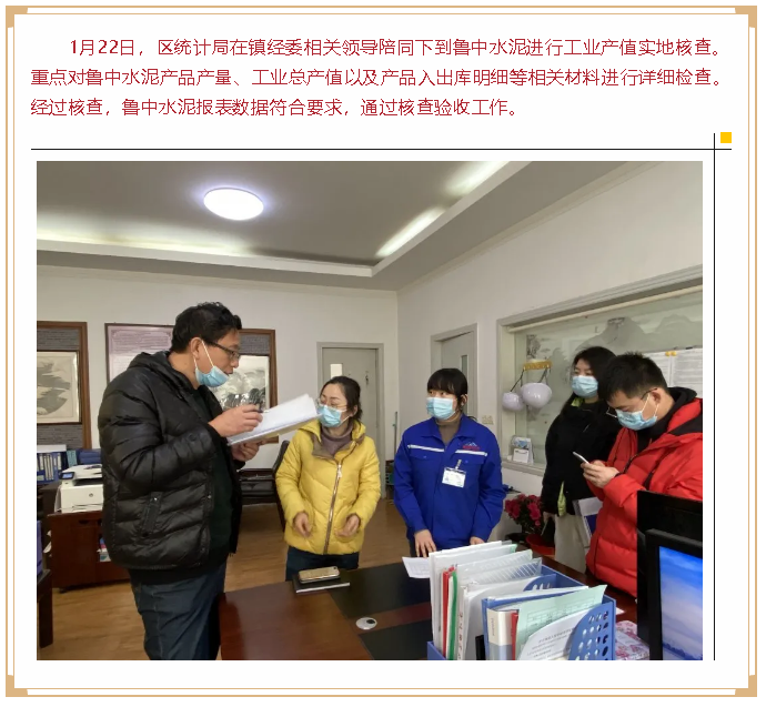 區(qū)統(tǒng)計局到魯中水泥進行核查4