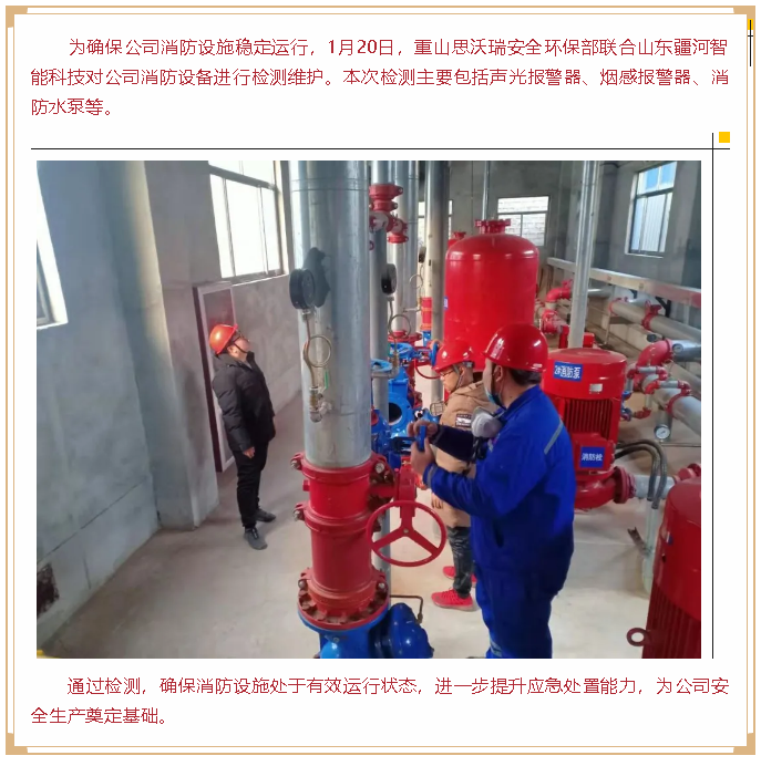 重山思沃瑞進(jìn)行消防設(shè)施檢測(cè)93