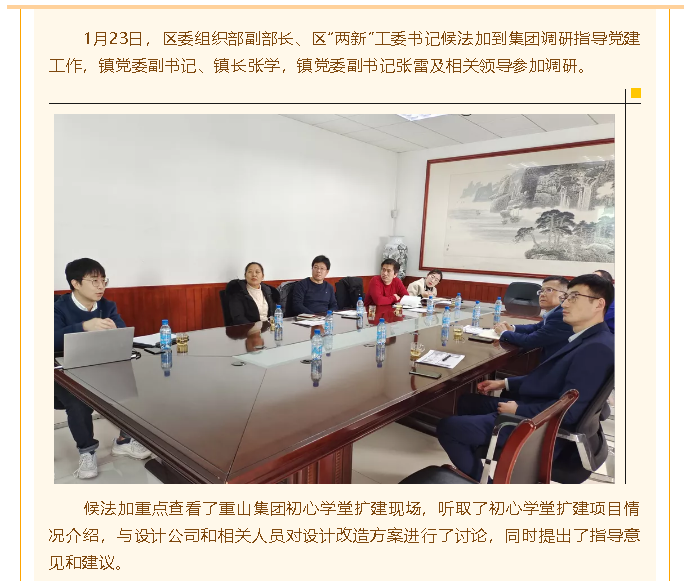 區(qū)委組織部到集團(tuán)調(diào)研指導(dǎo)工作91