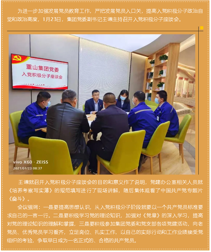 蓄足黨員隊伍“活水” 建好集團黨委“源頭” —集團黨委召開入黨積極分子座談會44