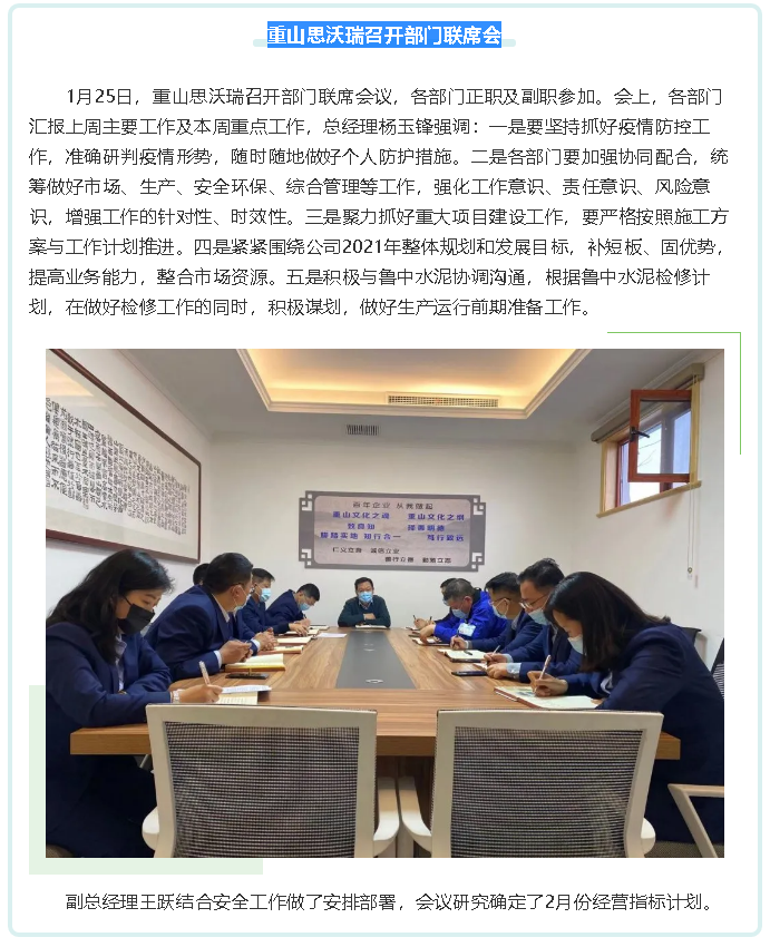 重山思沃瑞召開(kāi)部門(mén)聯(lián)席會(huì)79