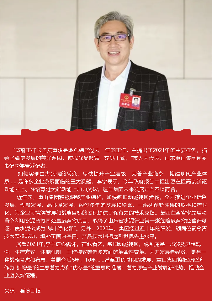 【兩會特別報道】加快新舊動能轉(zhuǎn)換 聚力“搶灘”新經(jīng)濟(jì) ——訪市人大代表李學(xué)99