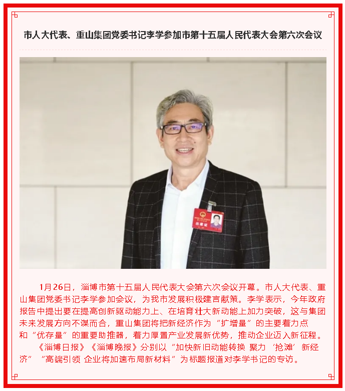 重山這一周，參政議政、建言獻(xiàn)策促發(fā)展！69