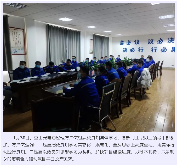 重山光電組織致良知集體學(xué)習(xí)6