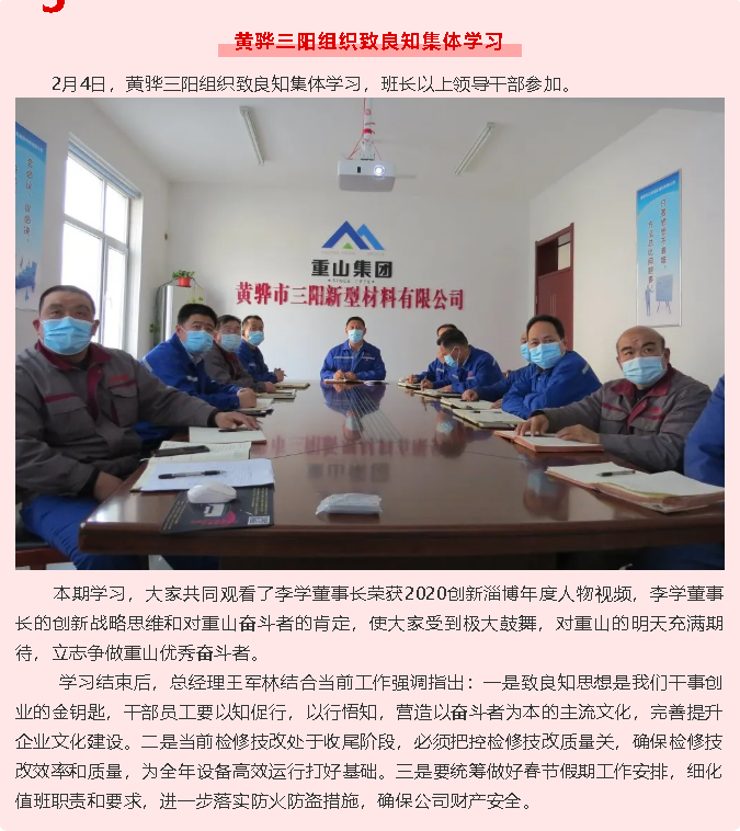 黃驊三陽(yáng)組織致良知集體學(xué)習(xí)77