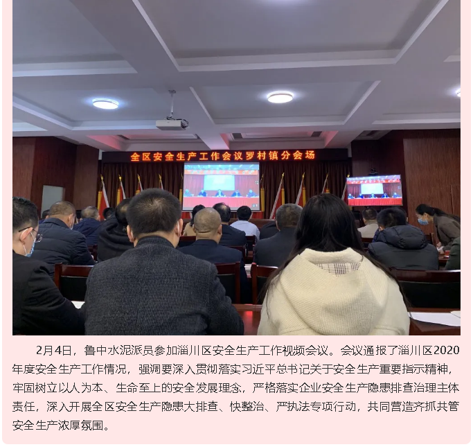 魯中水泥參加工業(yè)統(tǒng)計、安全生產(chǎn)工作會議86