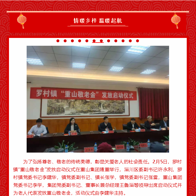情暖鄉(xiāng)梓 溫暖起航 ——羅村鎮(zhèn)舉行“重山敬老金”發(fā)放啟動儀式22