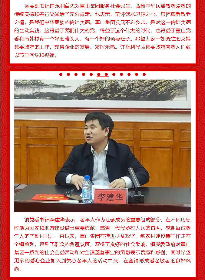 情暖鄉(xiāng)梓 溫暖起航 ——羅村鎮(zhèn)舉行“重山敬老金”發(fā)放啟動儀式22