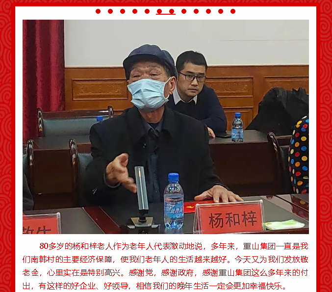 情暖鄉(xiāng)梓 溫暖起航 ——羅村鎮(zhèn)舉行“重山敬老金”發(fā)放啟動儀式22