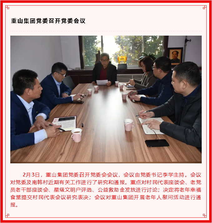 重山這一周，愛心敬老 溫暖起航！80