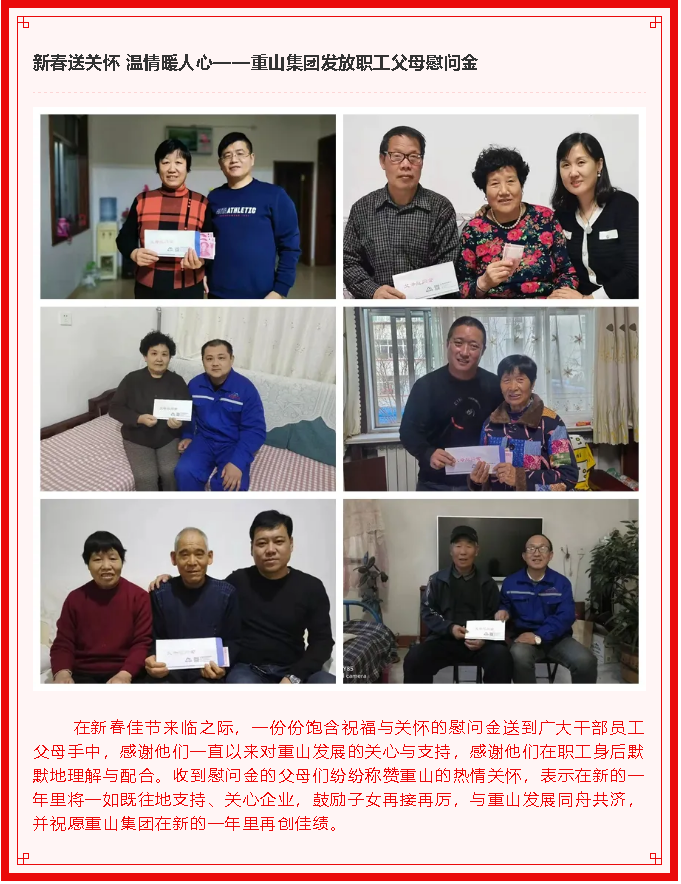 重山這一周，愛心敬老 溫暖起航！80