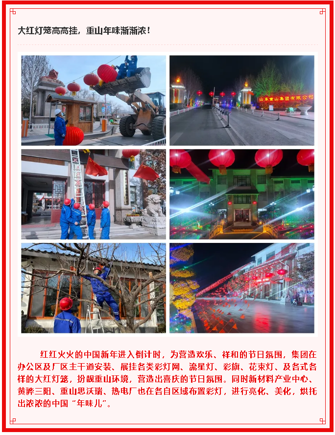 重山這一周，愛心敬老 溫暖起航！80