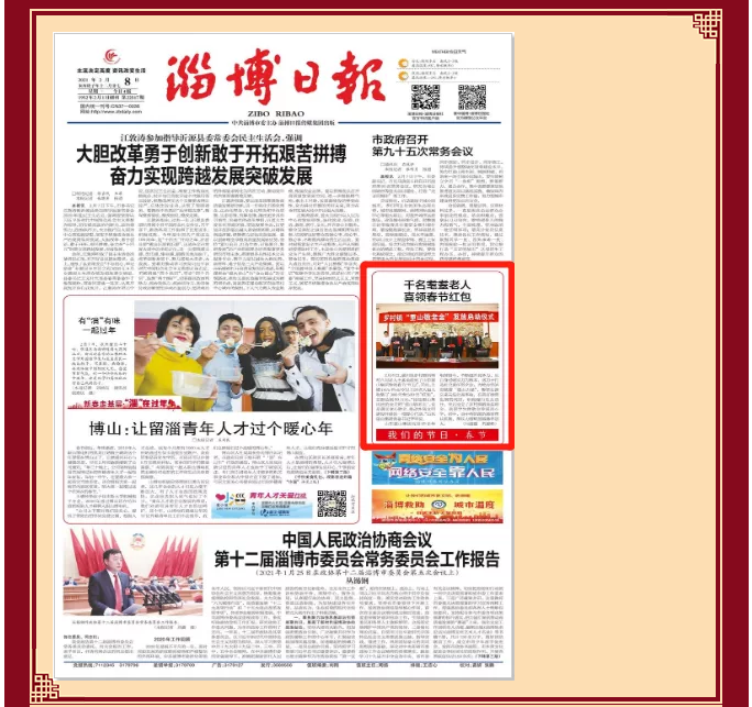 【孝心敬老】重山集團(tuán)為全鎮(zhèn)老人發(fā)春節(jié)“愛心紅包”98