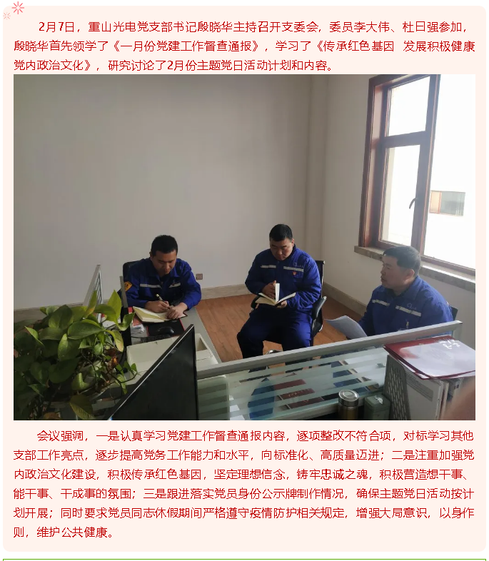 重山光電黨支部召開支委會30