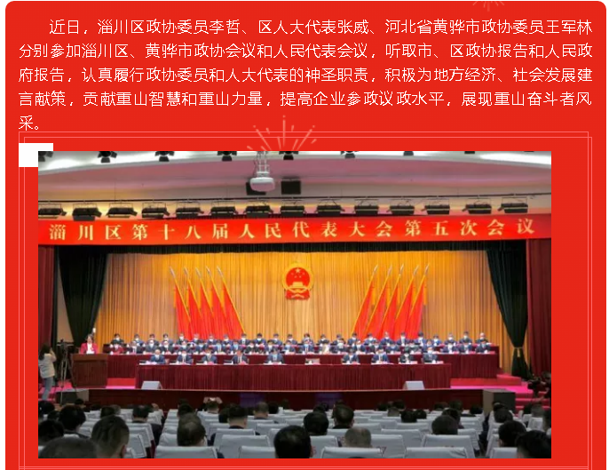 【參政議政 助力發(fā)展】李哲、張威、王軍林分別參加市區(qū)兩會(huì)會(huì)議83