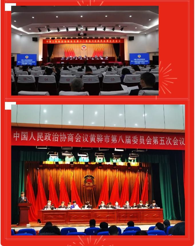 【參政議政 助力發(fā)展】李哲、張威、王軍林分別參加市區(qū)兩會(huì)會(huì)議83