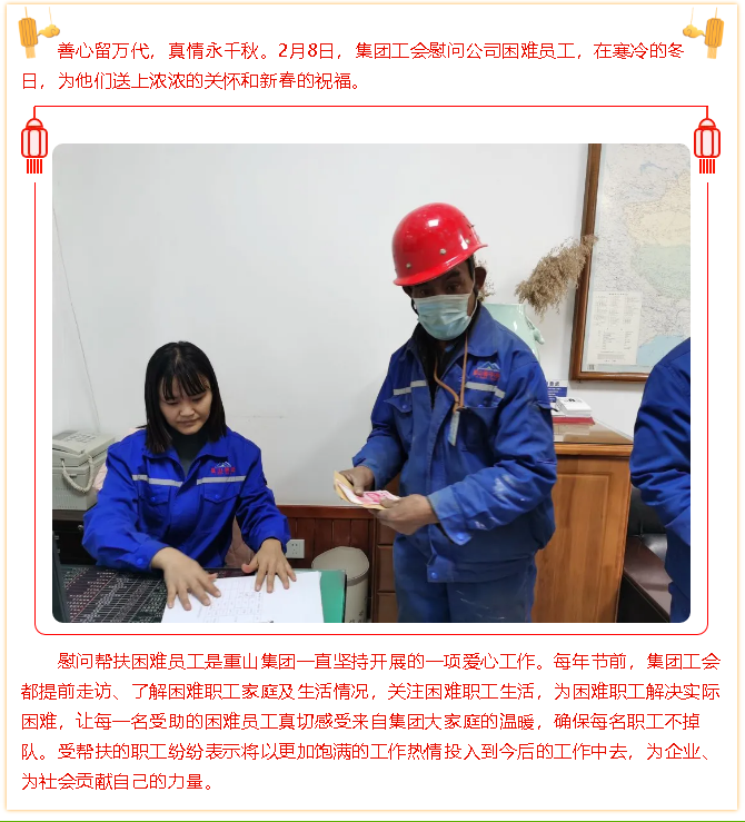 集團(tuán)慰問(wèn)，情暖人心！39