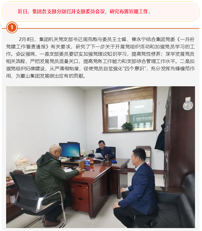 集團(tuán)各支部召開支部會議43