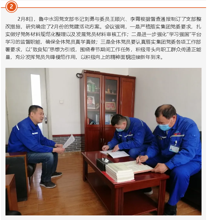 集團(tuán)各支部召開支部會議43